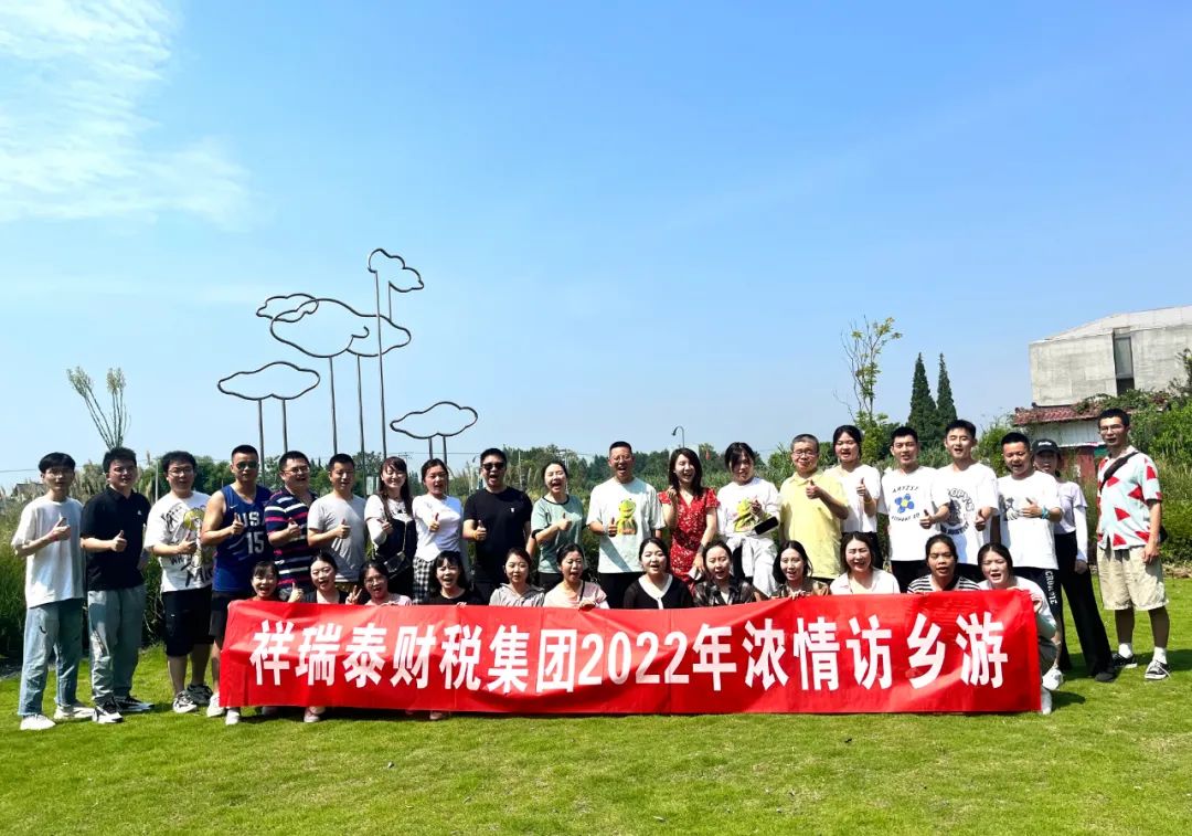 梦想起航 聚爱同行|祥瑞泰财税集团2022半年总结会暨浓情访乡游活动圆满结束
