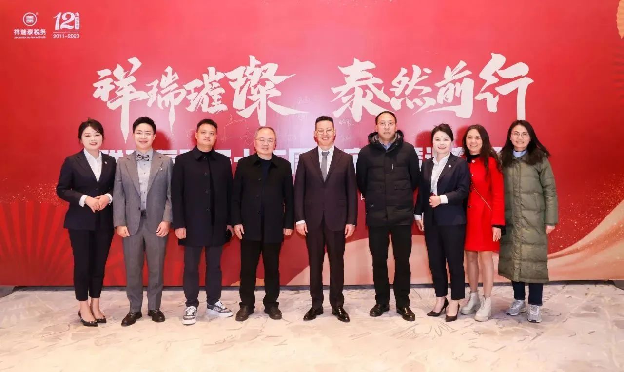 新闻动态丨祥瑞泰税务“祥瑞璀璨·泰然前行”十二周年庆典暨迎春晚会圆满举办