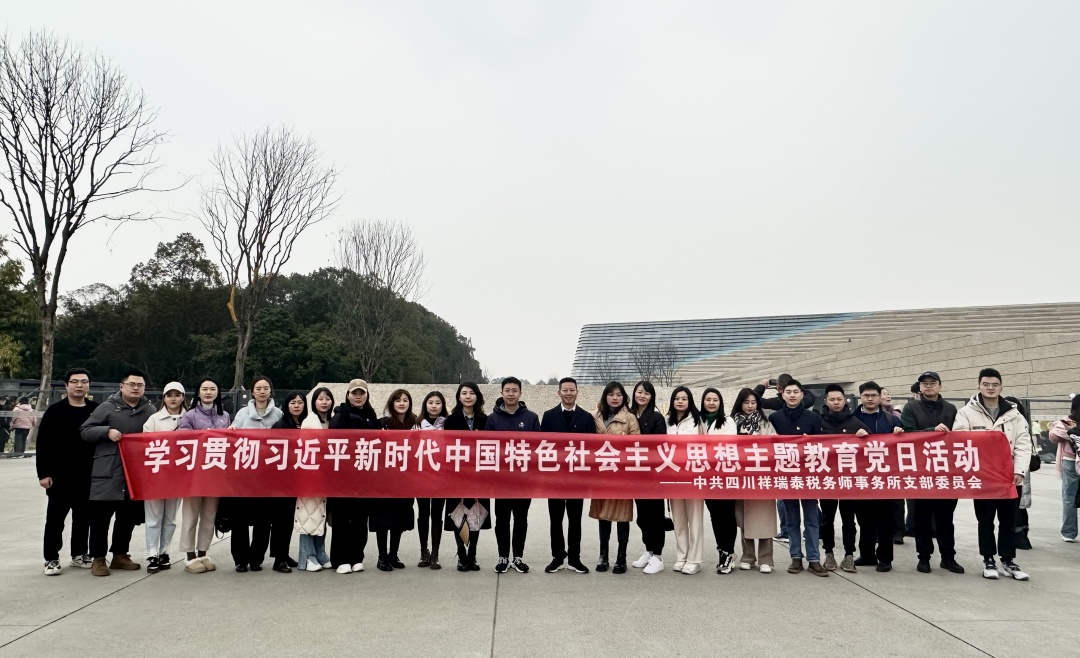 党建引领丨祥瑞泰党支部开展“学习贯彻习近平新时代中国特色社会主义思想