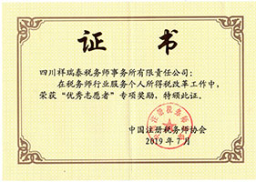 服务个税改革优秀志愿者