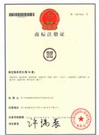 祥瑞泰商标注册证书
