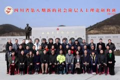 【信念与使命】--胡祥明董事长圆满完成四川省第八期新的社会阶层人士理论研修班学习