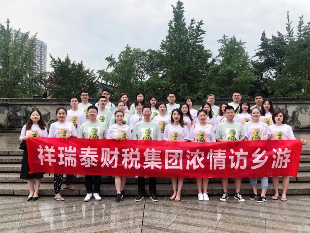 同心所向 聚爱同行|祥瑞泰财税集团2020半年总结会暨浓情访乡游活动圆满结束
