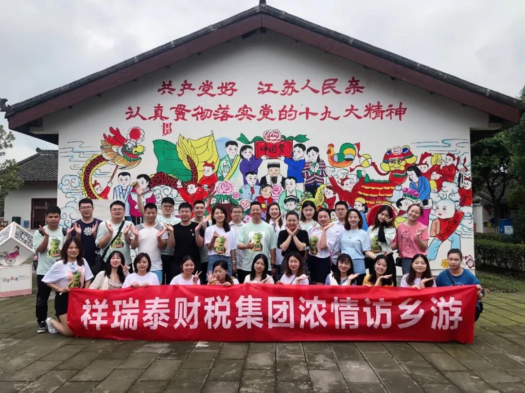 同心所向 聚爱同行|祥瑞泰财税集团2020半年总结会暨浓情访乡游活动圆满结束