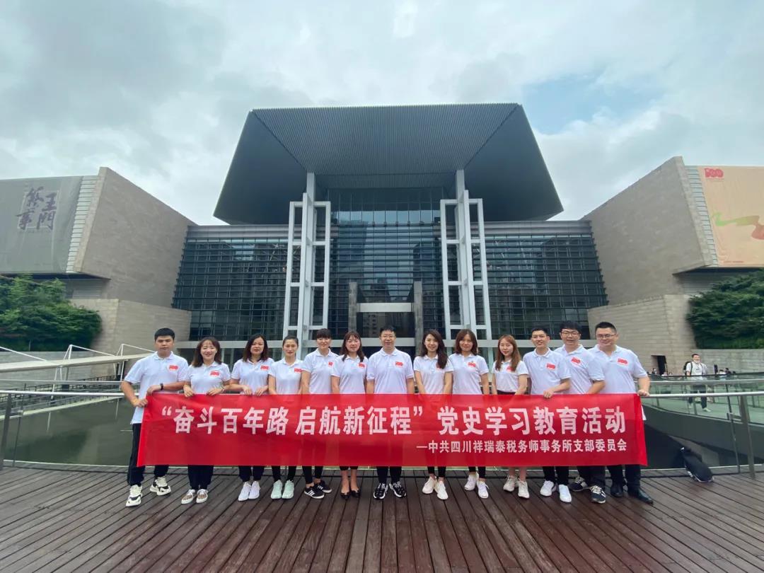 赓续百年初心·凝聚奋进力量——四川祥瑞泰税务师事务所党支部赴长沙开展党史学习教育活动