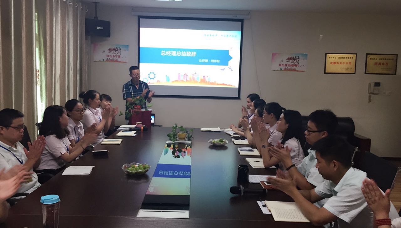 “一起拼,拼在下半场” --四川祥瑞泰税务师事务所2016上半年工作总结会激情召开