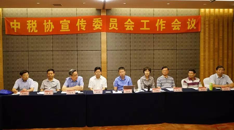 中税协宣传委员会会议要求：做好宣传工作 为行业改革发展凝聚正能量